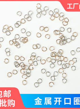 金属开口圈链条手链连接圈手工diy材料C圈饰品配件白K收尾金属环