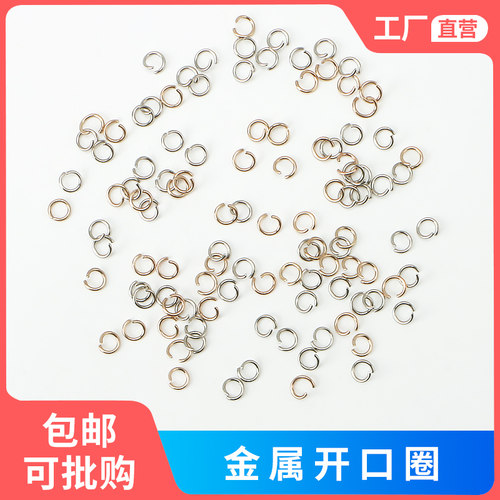 恩典辅料铁质开口圈实惠