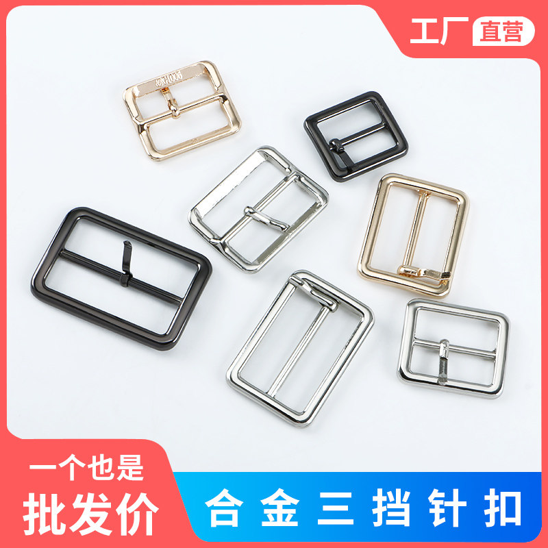 金属皮带扣三挡针扣高质量箱包合金调节DIY多规格腰带鞋子饰品扣,服饰配件/皮带/帽子/围巾,皮带扣,淘宝优惠券,粉丝福利购,淘宝优惠卷
