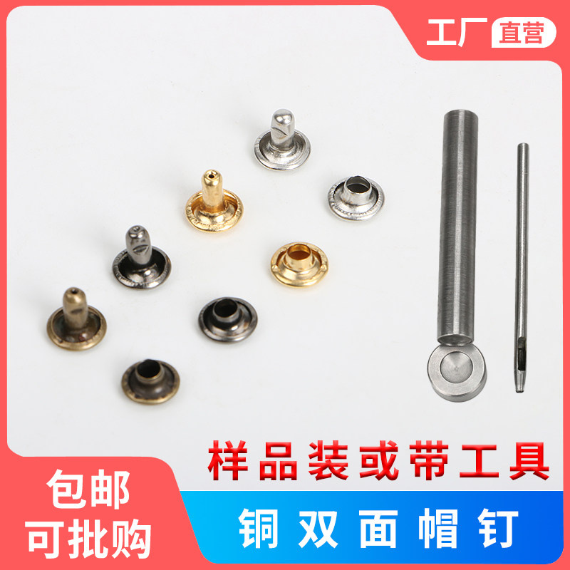 圆头圆形紧固铜质不锈钢双面帽钉撞钉手工工具铆钉古铜枪黑银金色