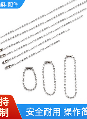 304不锈钢波珠链钥匙扣挂绳