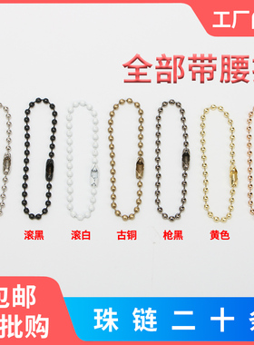 diy玩偶饰品配件铁质波珠链包装链条吊牌链材料钥匙黑金色圆珠链