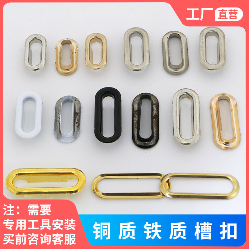 厂家优惠DIY包包椭圆形金属扣眼 长条形气眼 槽扣鸡眼扣 鸡眼铆钉,五金/工具,鸡眼铆钉,淘宝优惠券,粉丝福利购,淘宝优惠卷