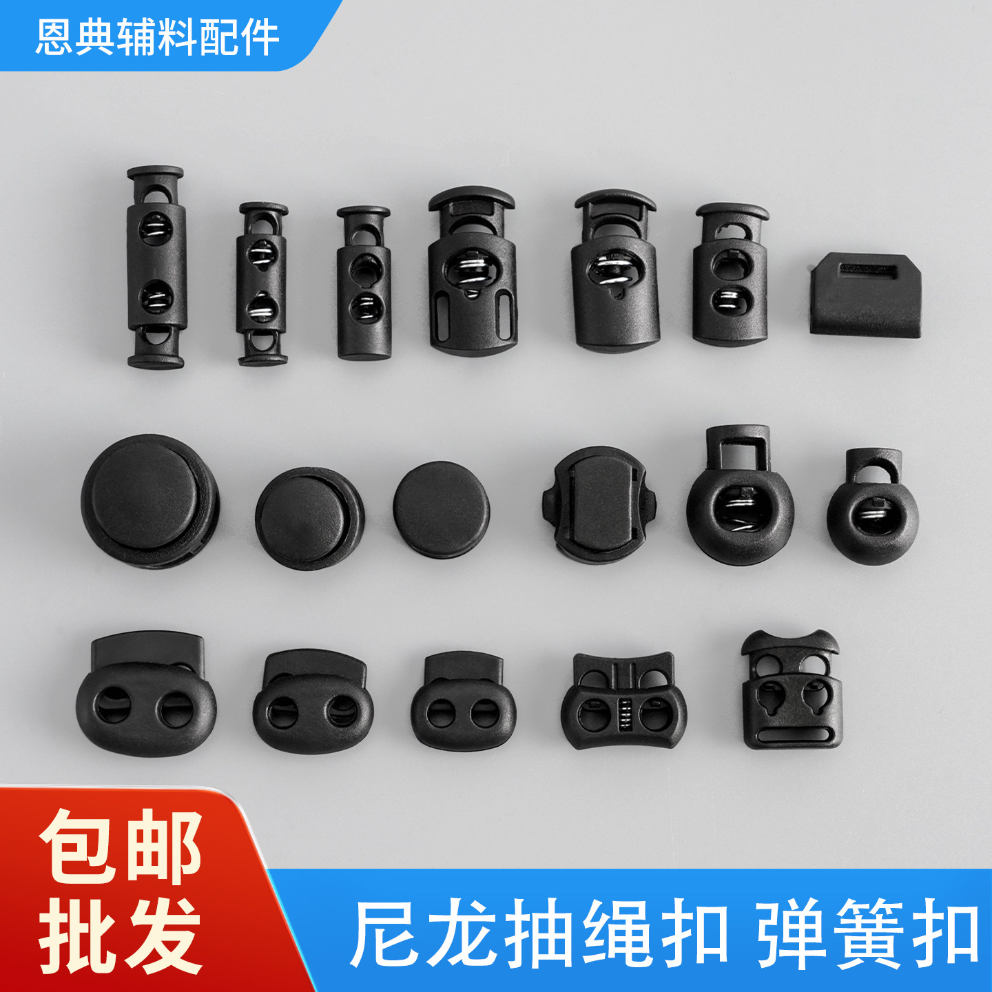 松紧塑料调节扣男女运动服diy图片