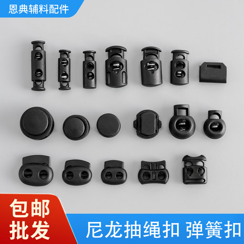 松紧塑料调节扣男女运动服diy