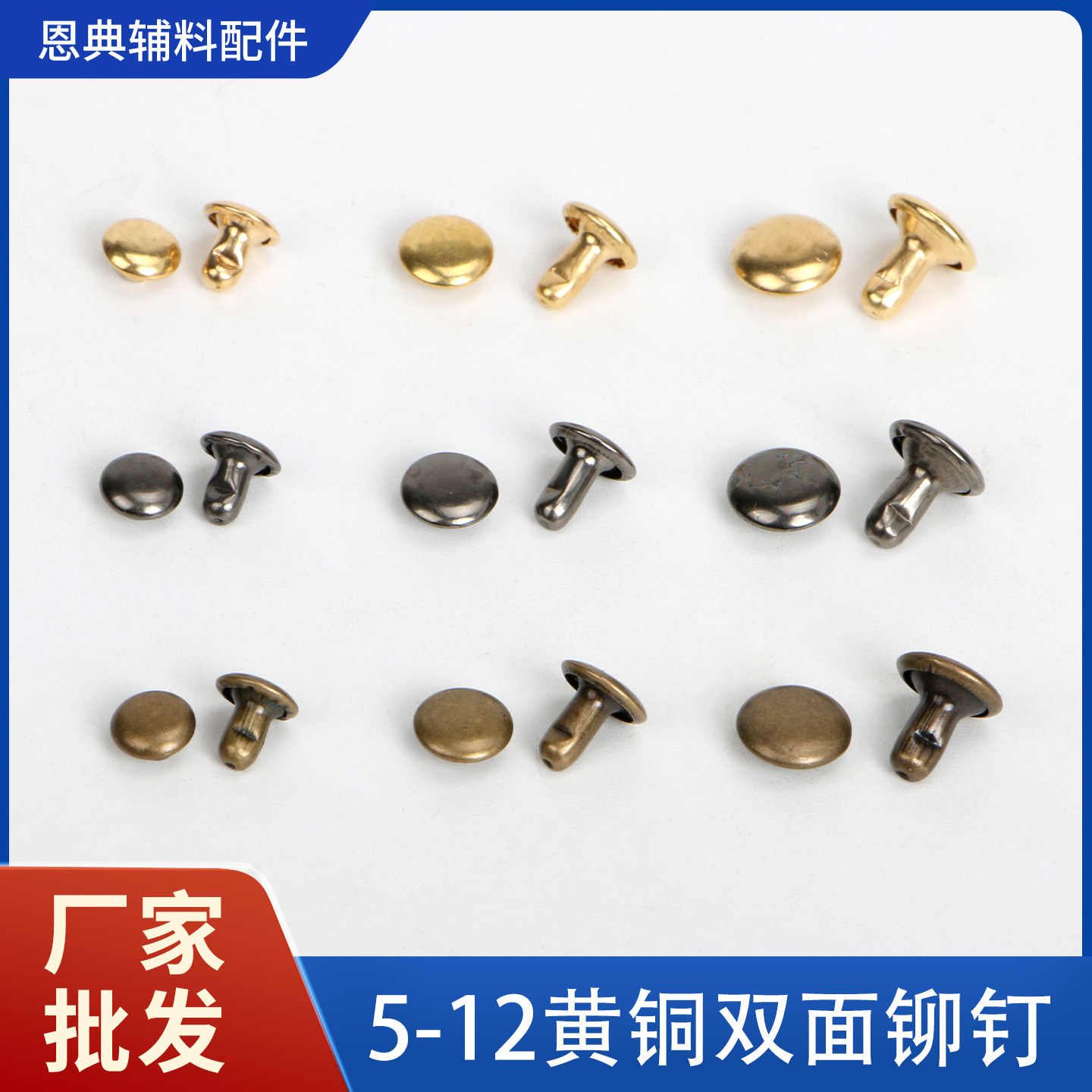 DIY铜质紧固圆头双面铆钉撞钉手工工具背包夹克帽钉古铜枪黑金色
