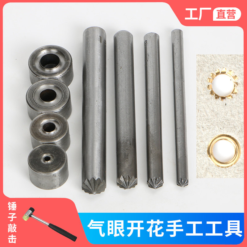 DIY手工开花冲气眼鸡眼扣冲子空心铆钉安装工具箱包鞋眼菊花冲,五金/工具,圆柱冲,淘宝优惠券,粉丝福利购,淘宝优惠卷