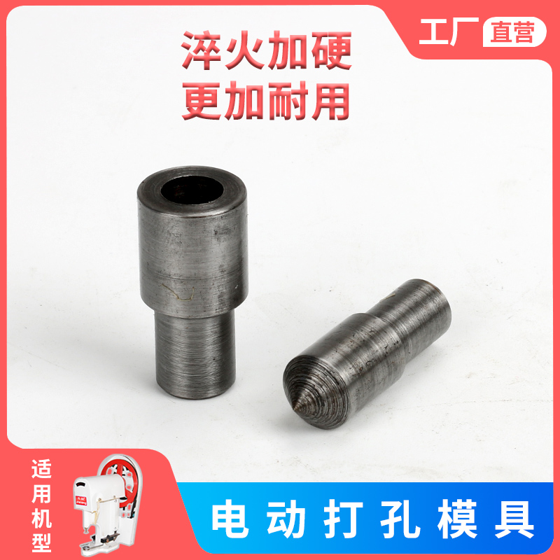 电动机器打孔模具多种规格