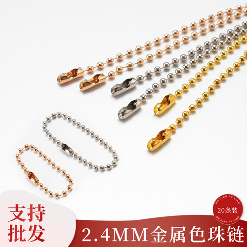 diy饰品配件链条材料圆珠链玩偶