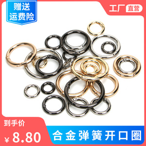 diy手工箱包五金配件弹簧圈开口圈钥匙圈开口环背包挂扣拎环圈扣