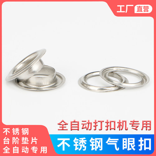 恩典辅料不锈钢气眼全自动机专用