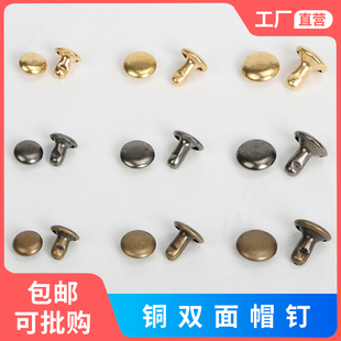 DIY铜质紧固圆头双面铆钉撞钉手工工具背包夹克帽钉古铜枪黑金色