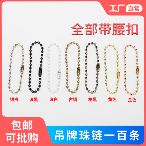 手工diy饰品挂件铁质波珠链链条