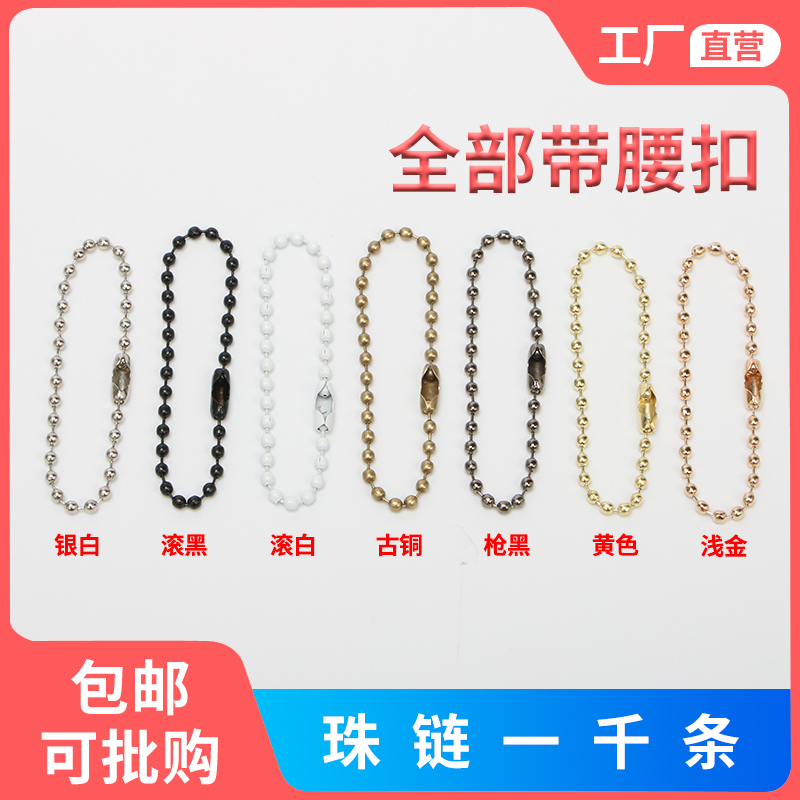 diy黑白色钥匙扣配件链条吊牌链