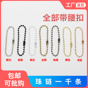 金属吊牌链diy挂件波珠链金银黑白色钥匙扣服装 饰品配件细小链条