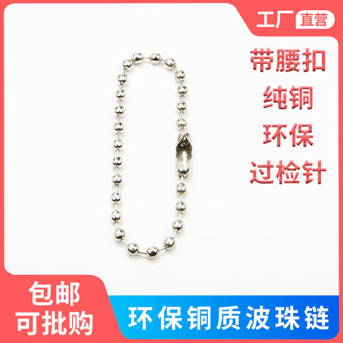 珠链环保过检针无铅无镍