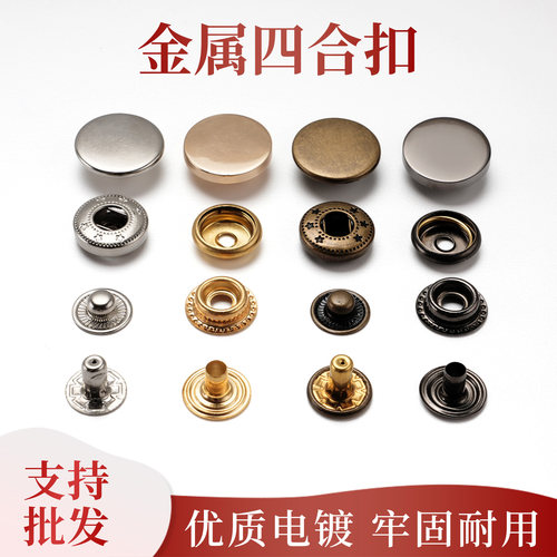 金属铜四合扣纽扣暗扣牛仔裤外套羽绒服纽扣按扣合扣工具63355831 - 封面