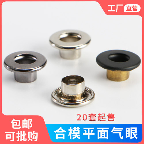 恩典辅料气眼扣铜质双层合模平面