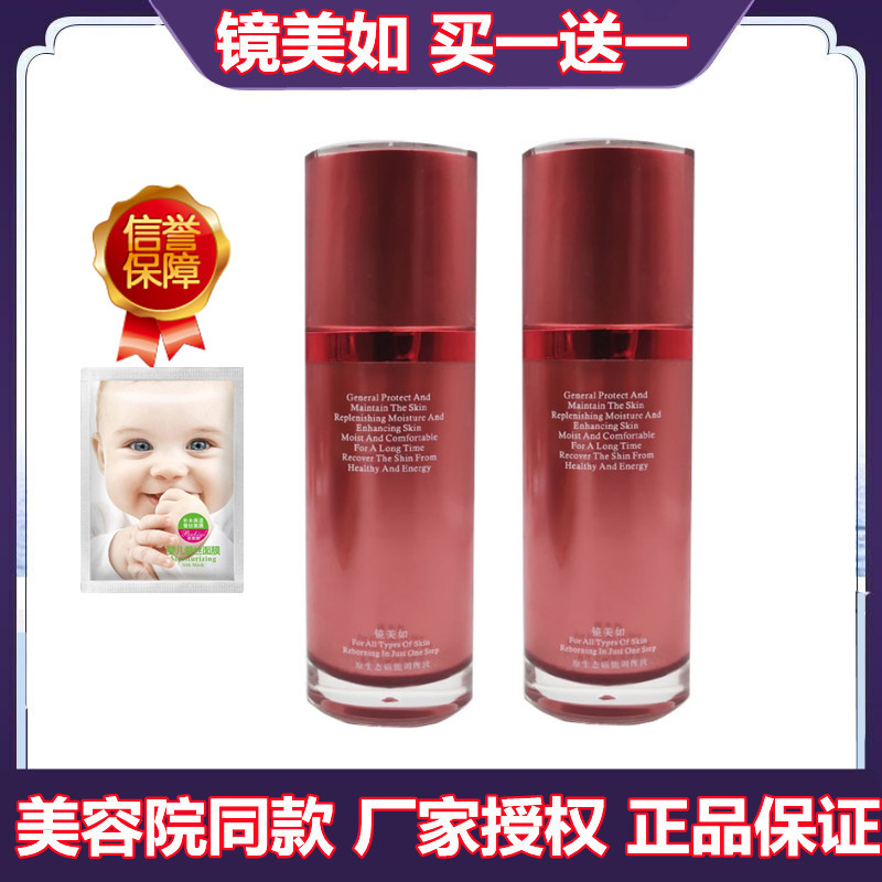 上海镜美如 原生态磁能调理液 补水爽肤水化妆品 复颜美肌衡肤液