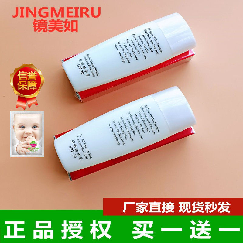 上海镜美如防晒精华乳专柜正品75ML乳液易吸收清爽保湿隔离化妆品