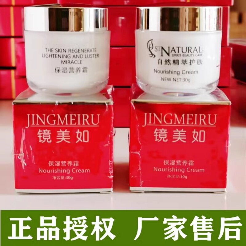 镜美如舒缓滋润面霜保湿日霜