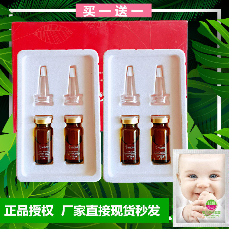 上海彩薇花蜗牛蛋白酶精华液提亮肤色修护细纹化妆品正品买一送一