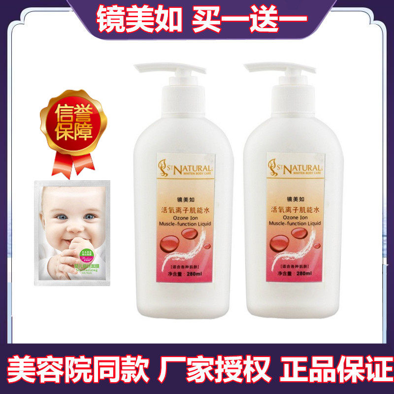 上海镜美如活氧离子肌能水280ml肌源水 水疗补水面膜水院装化妆品