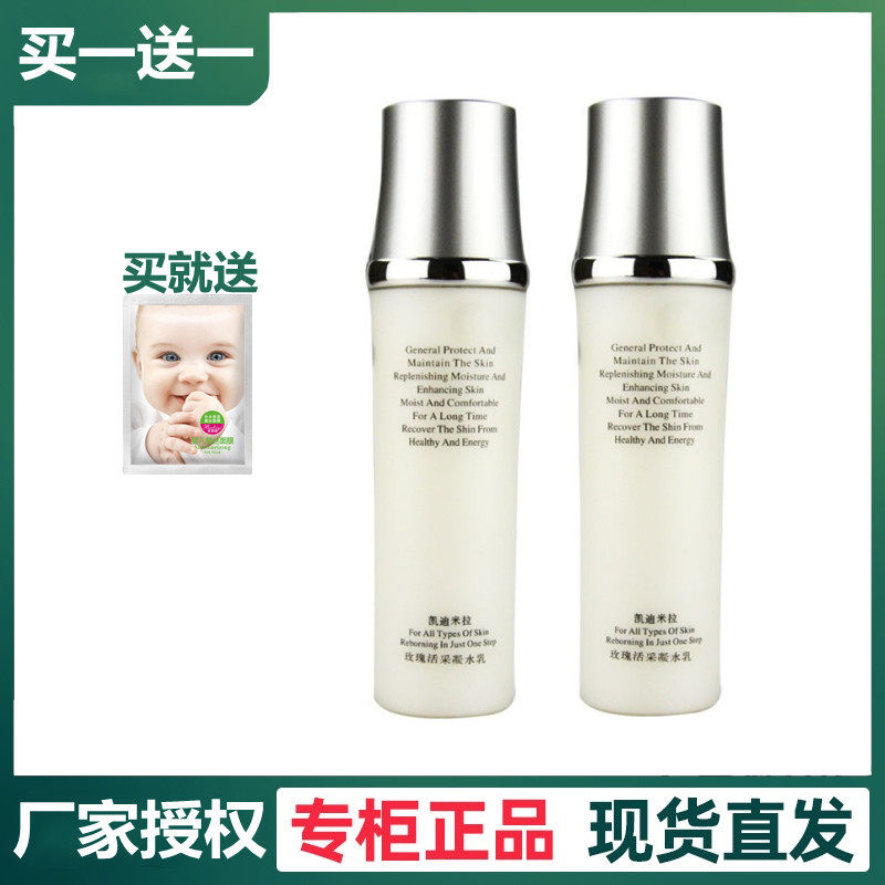 上海凯迪米拉化妆品 玫瑰活采凝水乳 玫瑰精萃乳保湿滋润买一送一