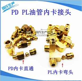 PD尼龙管接头 铜接头 油路分配器接头油管接头 内卡直接 内卡直通