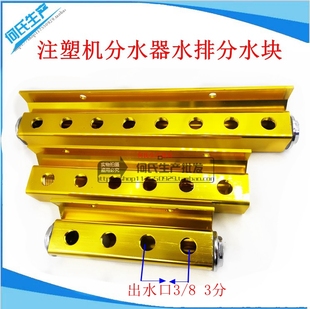 金色单排双进注塑机水排分流器模具冷却水排运水排分水器