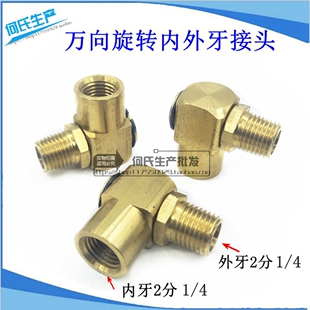 MISUMI万向旋转油管接头活动万向直角接头1/4 2分内外牙可360°旋