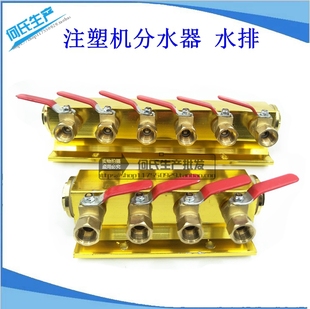 注塑机分水排分流器海天注塑机分水排模具冷却水排透视阀分水排