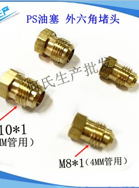 PS-8 PS-10油塞 外六角堵头 油路锥形堵头M8X1 M10X1机床润滑配件