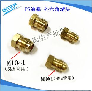 PS-8 PS-10油塞 外六角堵头 油路锥形堵头M8X1 M10X1机床润滑配件