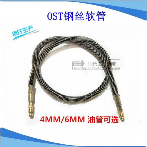 OST外钢丝护套软管油管耐高温耐磨耐腐蚀机床润滑油管4MM 6MM
