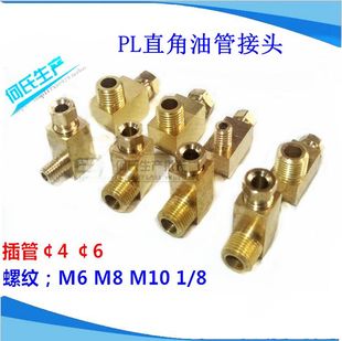数控铜卡套式弯头M6X1 M8*1内卡直角 内卡接头导轨机床油管接头