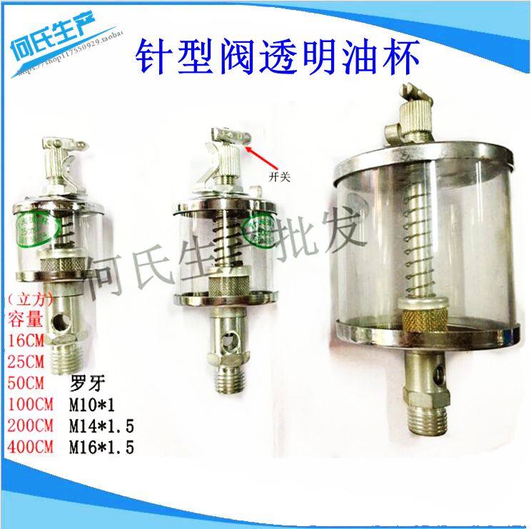 针阀式注油杯/铁玻璃油杯 弹簧机床铜油杯机油杯油标M10X1 16cm