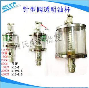 针阀式注油杯/铁玻璃油杯 弹簧机床铜油杯机油杯油标M10X1 16cm