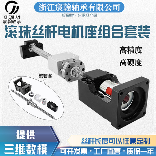 厂家直销滚珠丝杆电机一体座套装