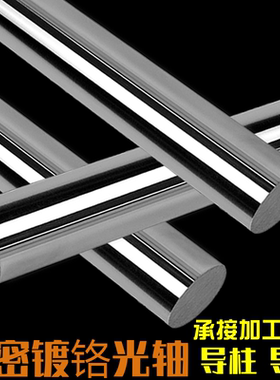 精密光轴导柱光杆圆柱滑杆镀铬棒加工直线轴承滑导杆圆柱直径16