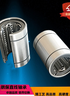 耐高温直线轴承全钢保持架内孔LM8 10 12 20GA光轴导轨导柱导套