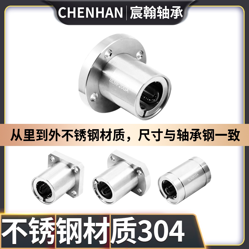 低噪音不锈钢钢保耐腐蚀直线轴承