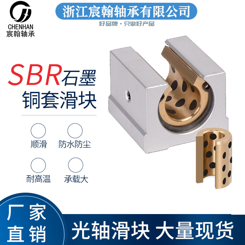 SBR直线导轨滑轨石墨铜套配套轴承防尘耐高温开口箱式滑块 10-40