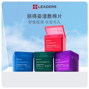 LEADERS/丽得姿丽得姿棉片妆前湿敷爽肤补水保湿舒缓提亮韩国正品