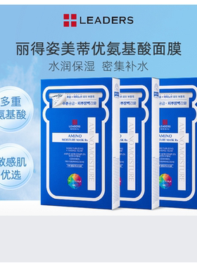 LEADERS/丽得姿美蒂优补水保湿面膜氨基酸深层滋润敏感肌男女30片