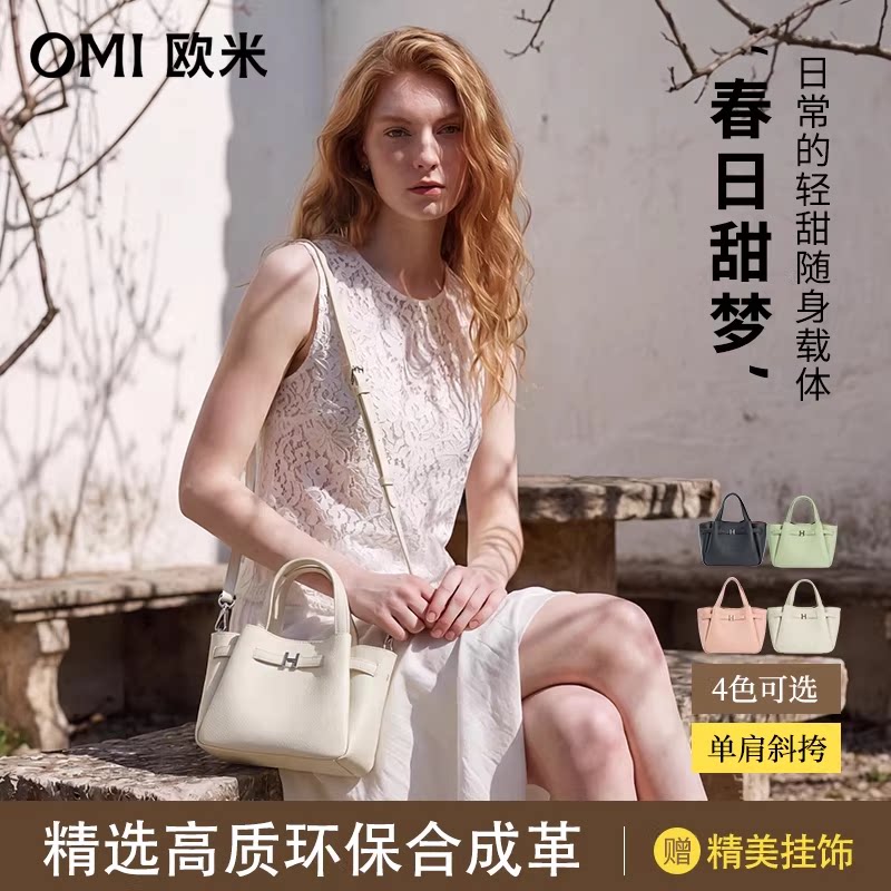 欧米omi包包女2026春夏新款小清新斜挎包高级感手提凯莉包赠挂饰