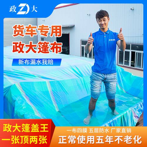 政大货车篷布汽车防雨防晒6.8米9.6米高栏车13米半挂车轻便遮雨布