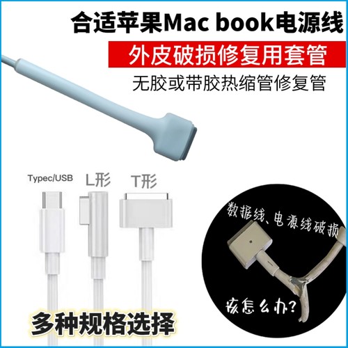 电源线修复热缩管数据线修复