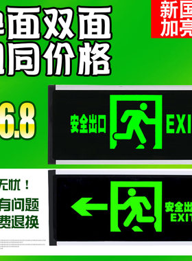 消防应急灯LED灯安全出口疏散指示应急标志灯楼层通道紧急标示灯