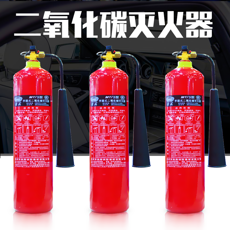 淮海二氧化碳灭火器 手提式干冰灭火器2kg3kg5kg7kg24kg灭火器